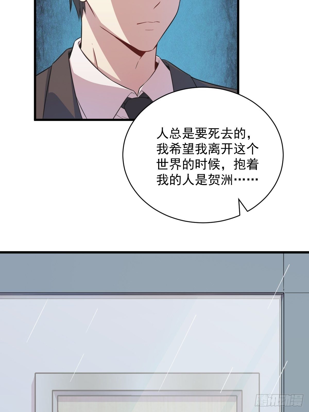第26话 贺洲在哄我？7