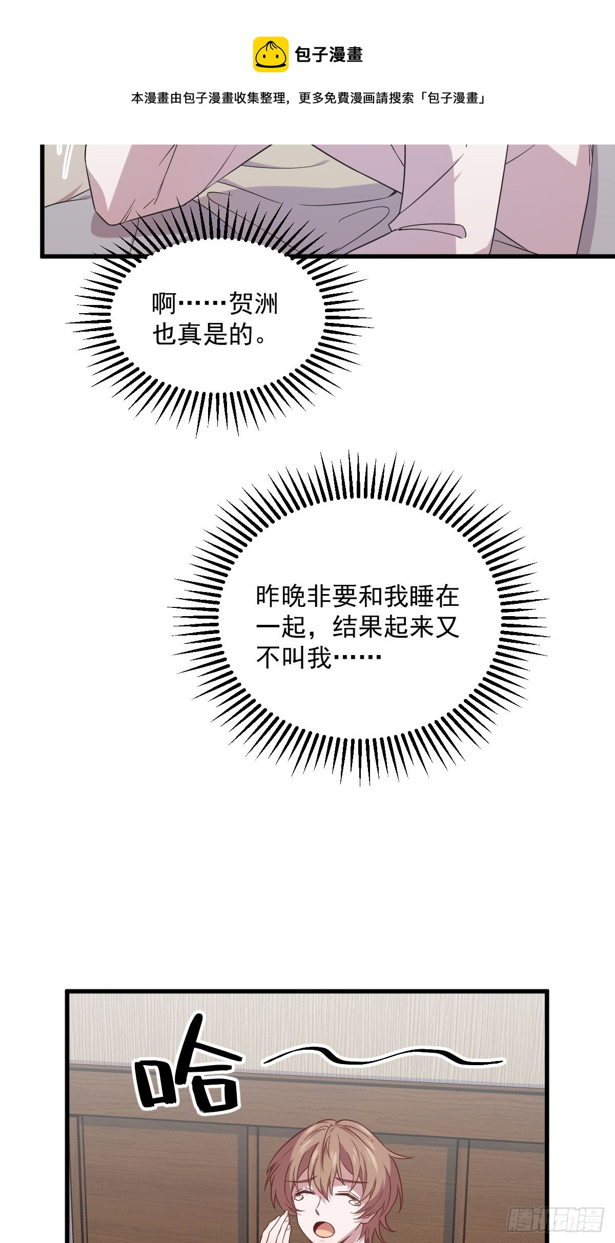 第32话 你的喜欢，让我恶心4