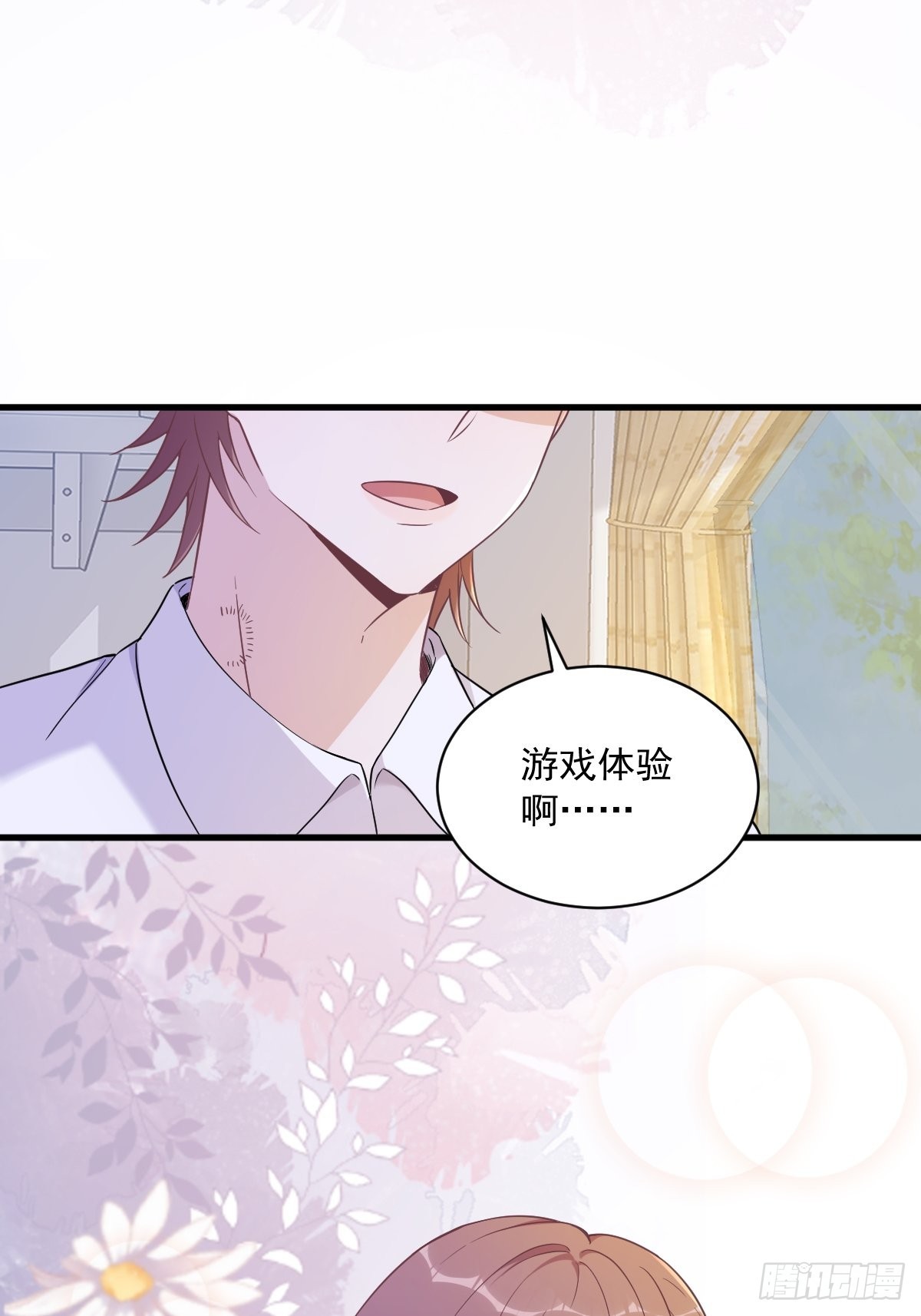第54话 祝您退游愉快34