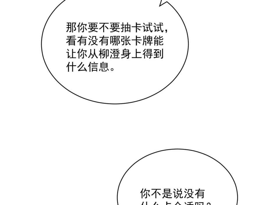 第131话 柳澄的回忆38