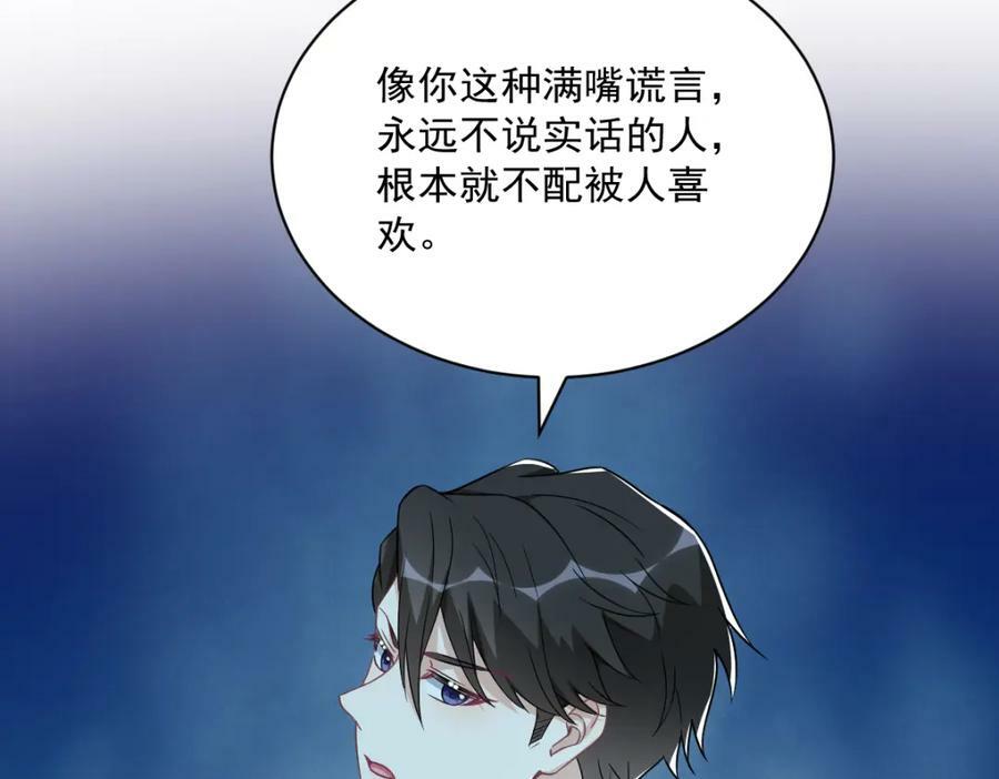 第105话 你不配被人喜欢68