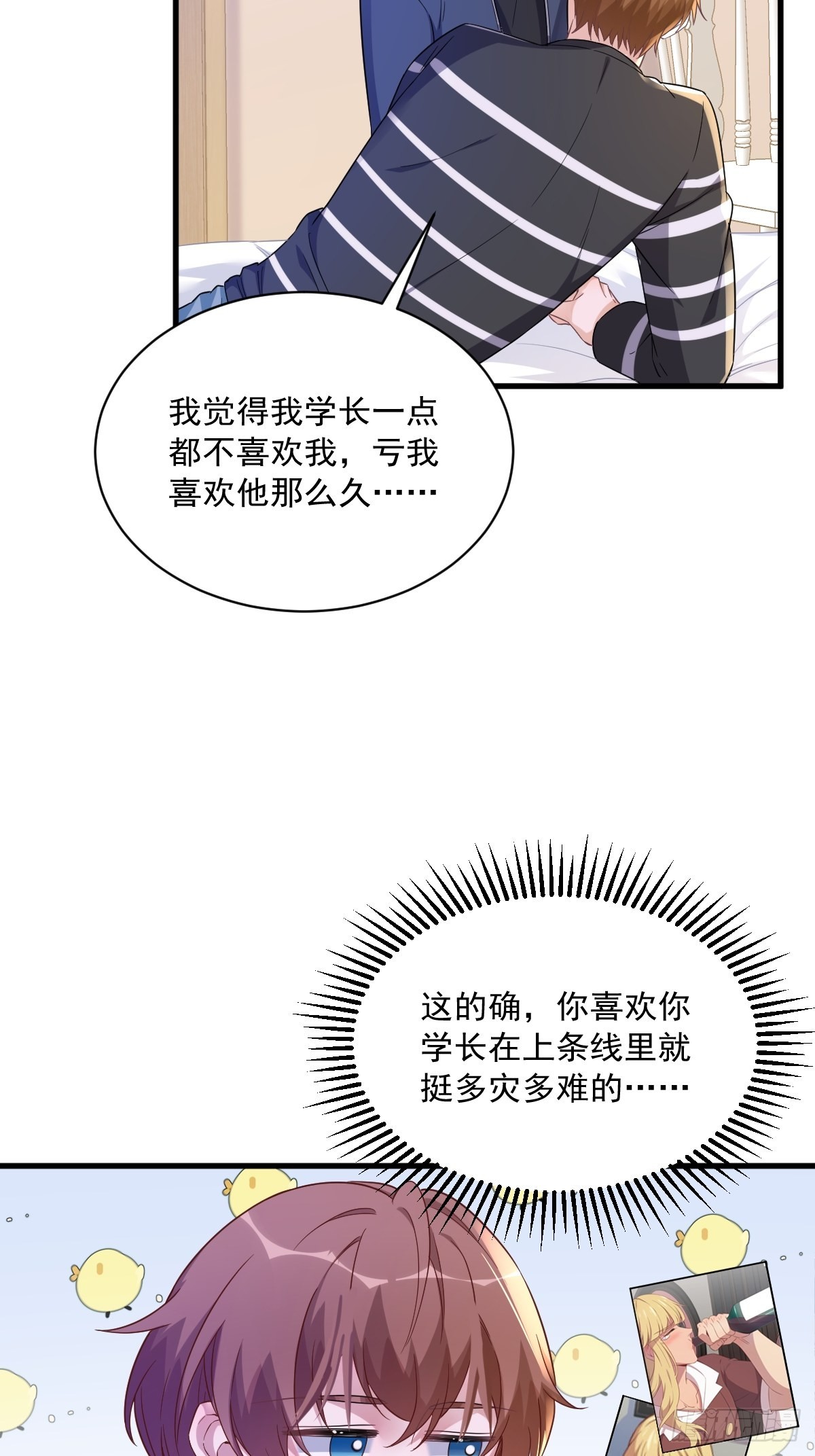 第69话 学长不喜欢我33