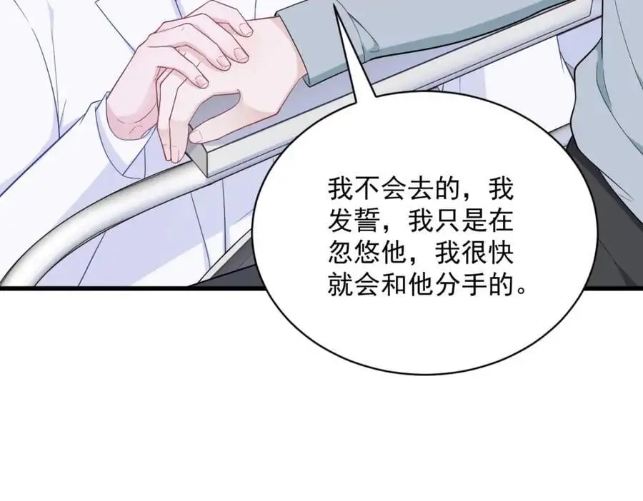 第166话 被爱情闪了腰19