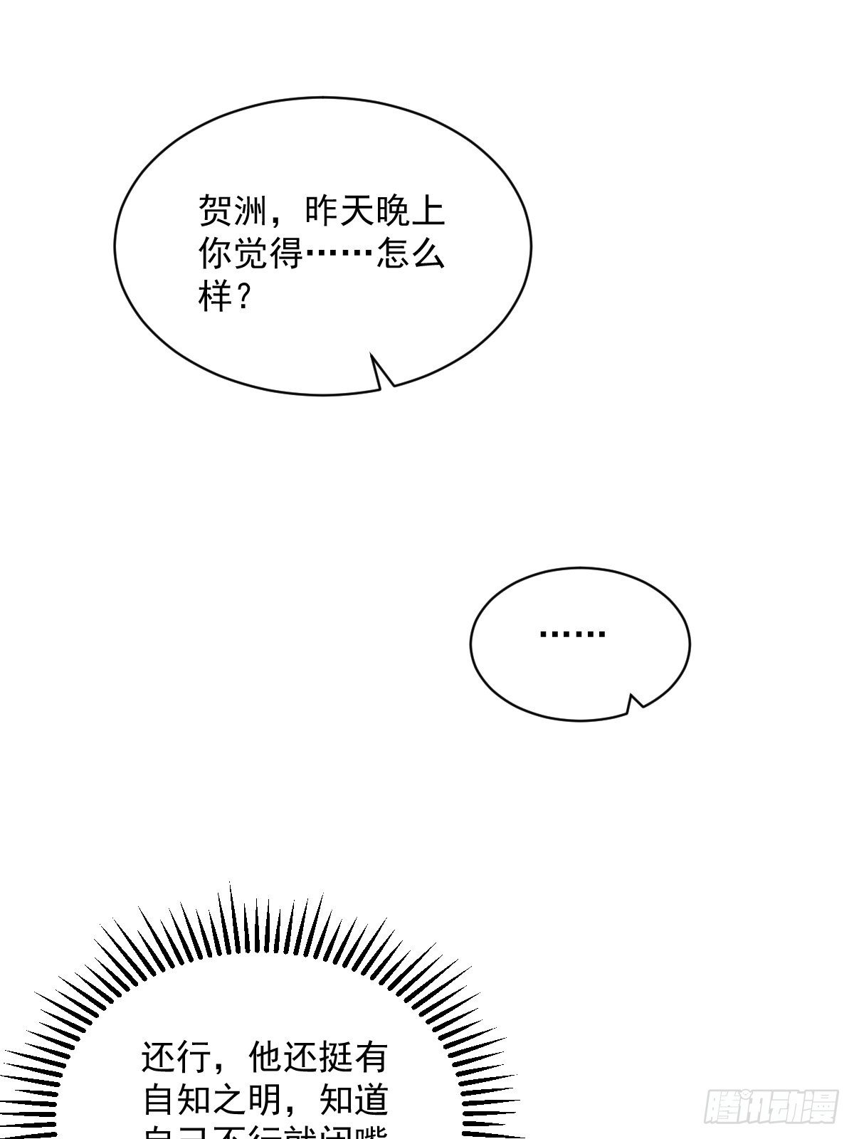第28话 我们一点都不契合！38