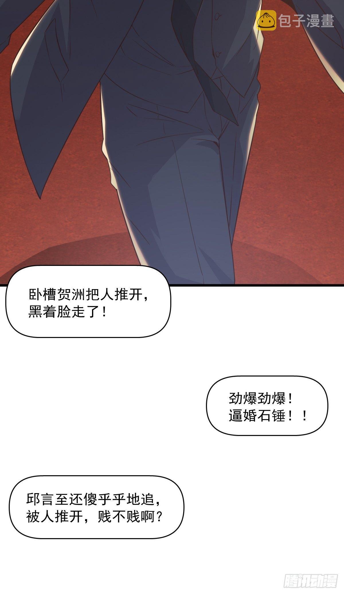 第2话 喜欢我，你配么？17