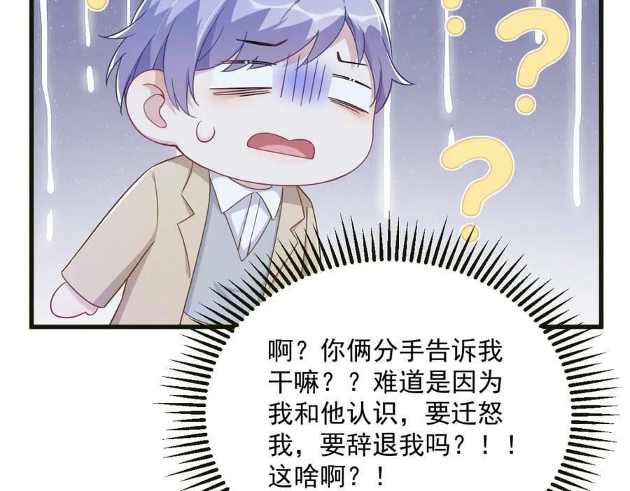 第115话 二人分手，别人懵逼8