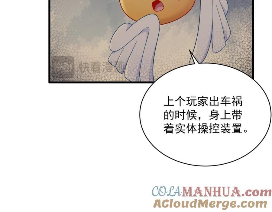 第140话 TA是玩家？9
