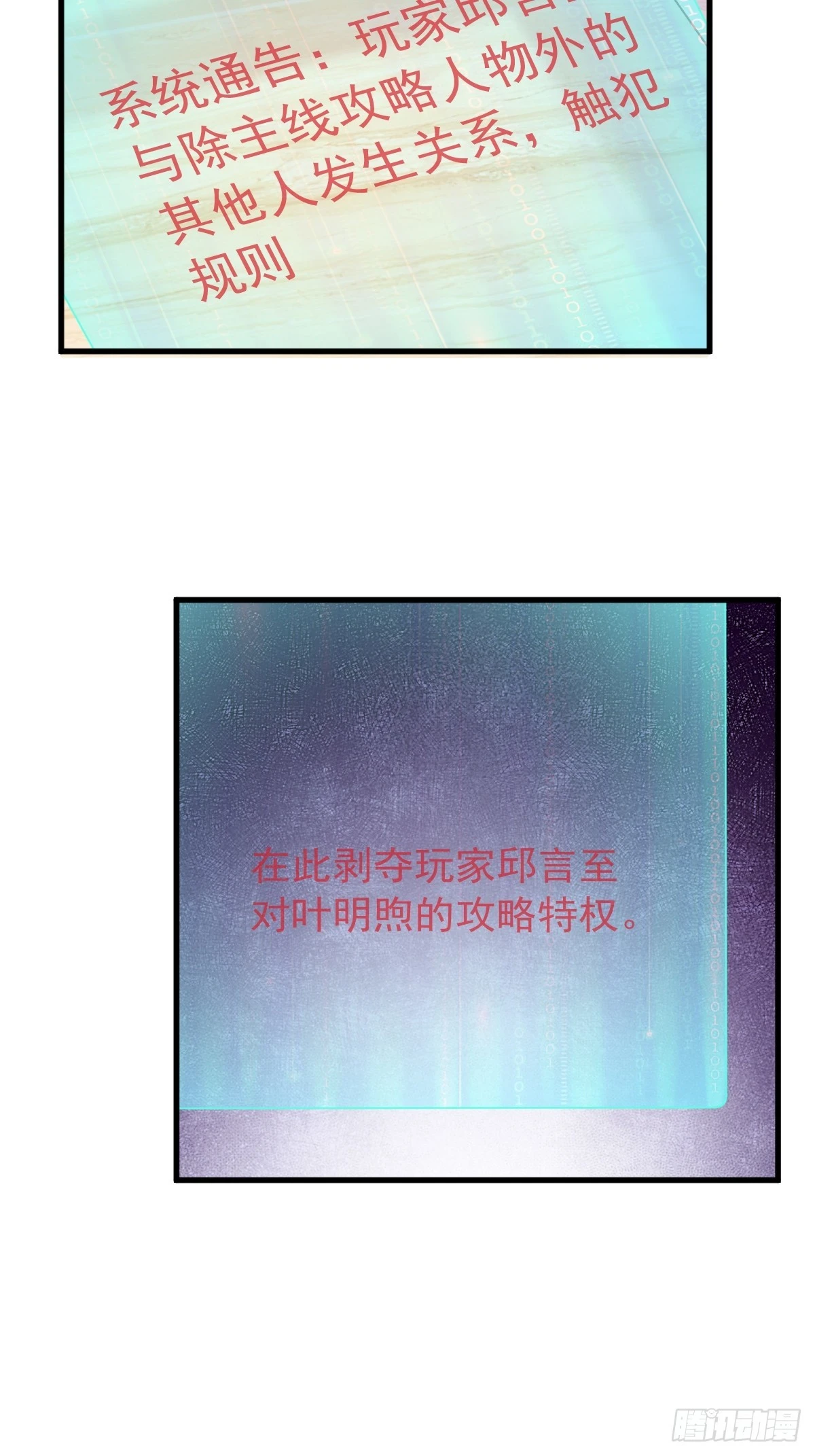 第86话 剥夺攻略权34