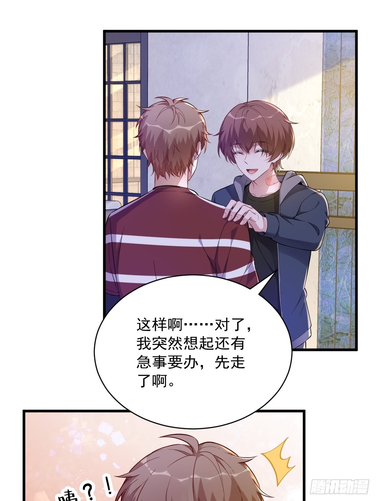 第69话 学长不喜欢我11