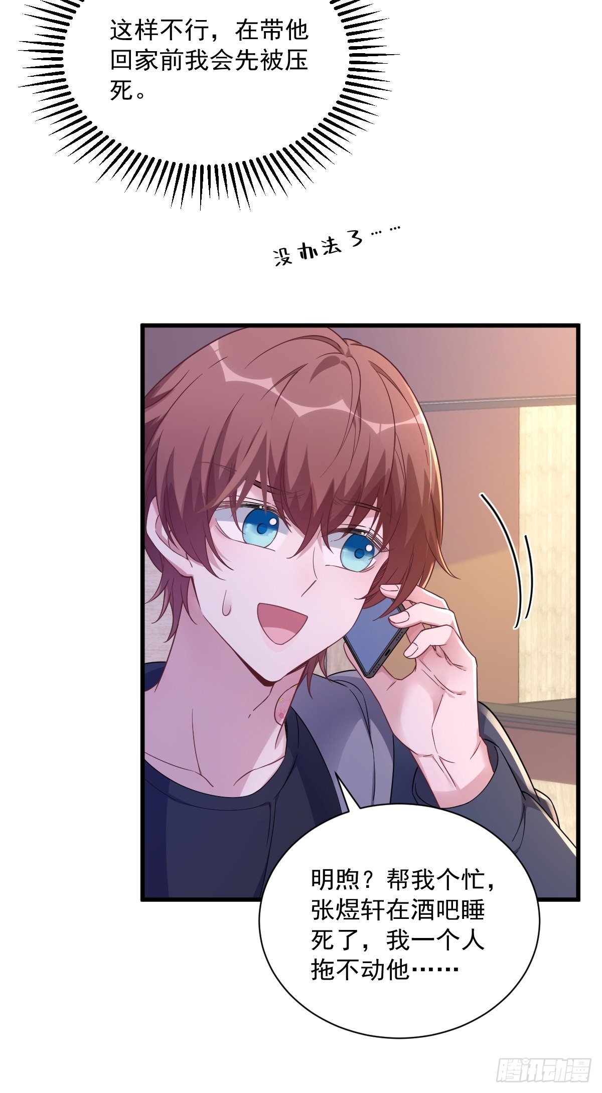 第69话 学长不喜欢我27