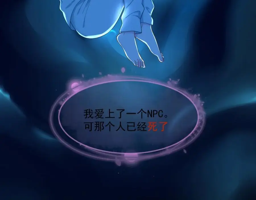 第158话 爱上一个NPC90