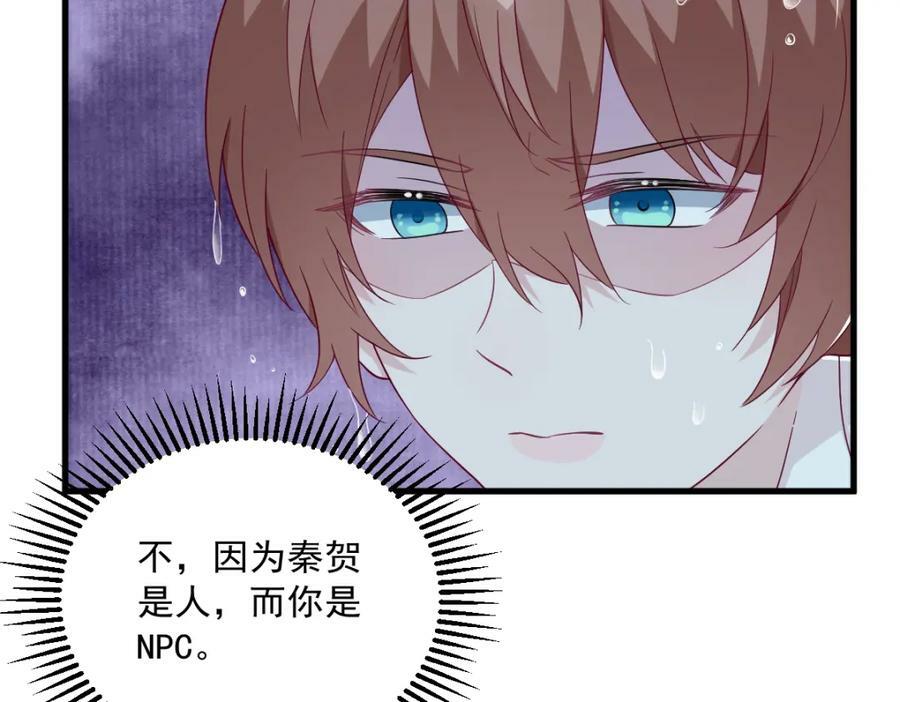 第105话 你不配被人喜欢56