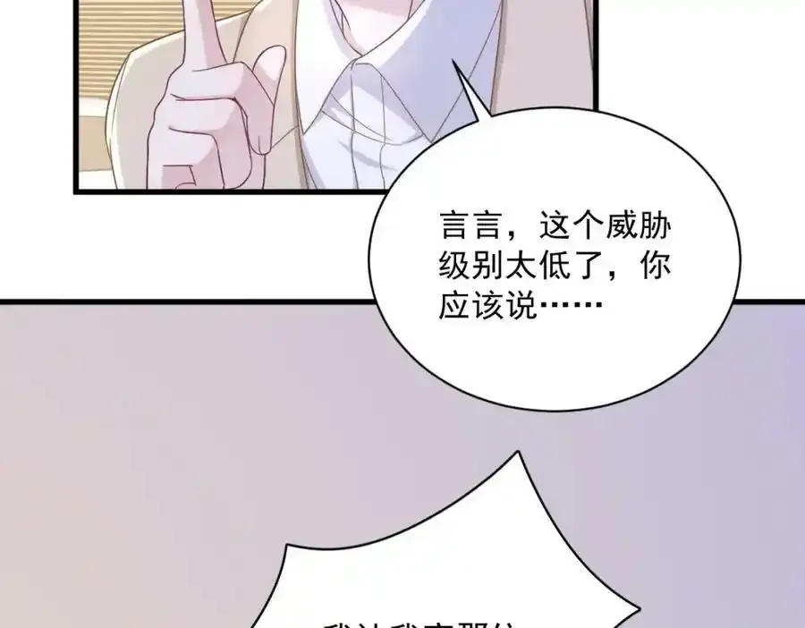 第102话 嘴巴严一点26
