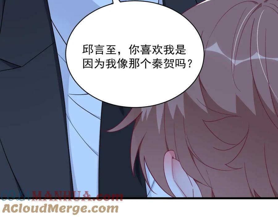 第105话 你不配被人喜欢18