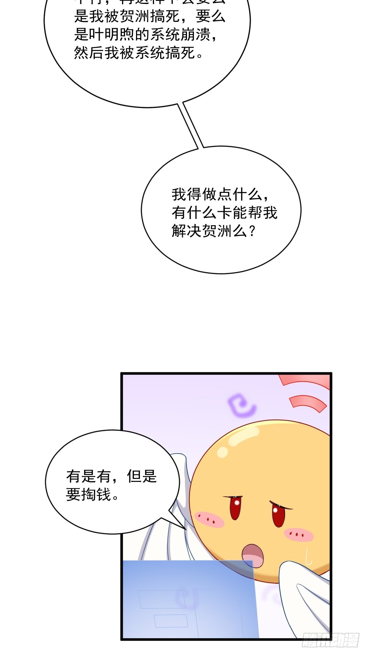 第66话 解决贺洲？33
