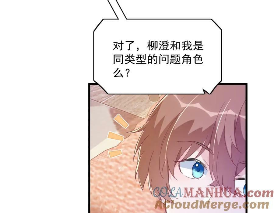 第121话 虚拟约会45