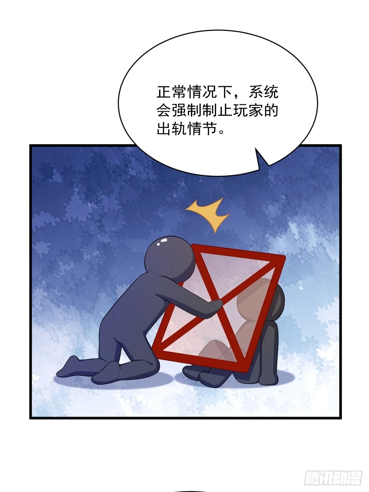 第86话 剥夺攻略权27