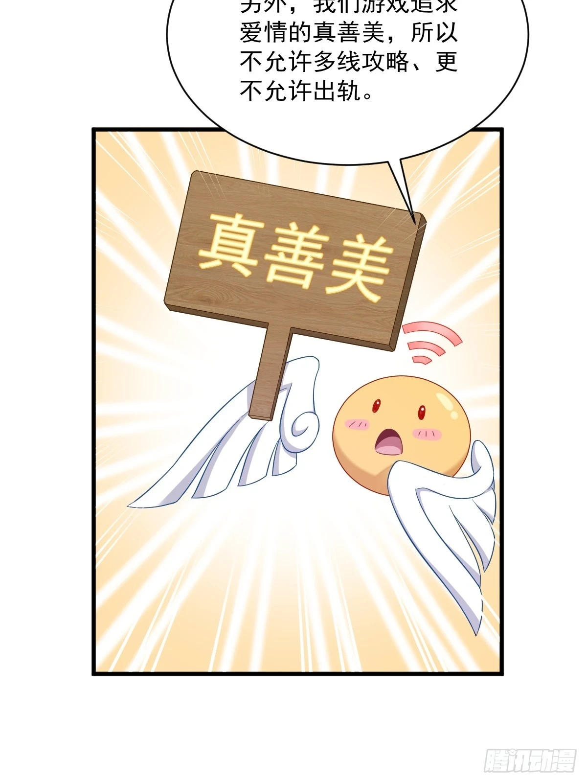 第86话 剥夺攻略权26
