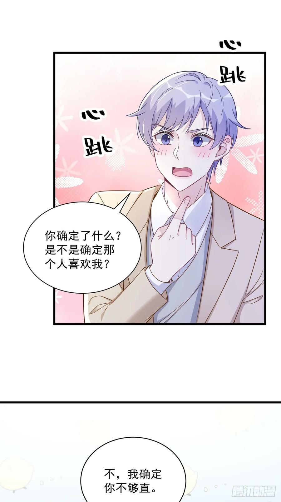 第94话 完美的误会27