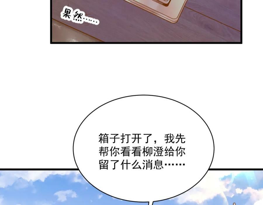 第128话 柳澄跑了！50