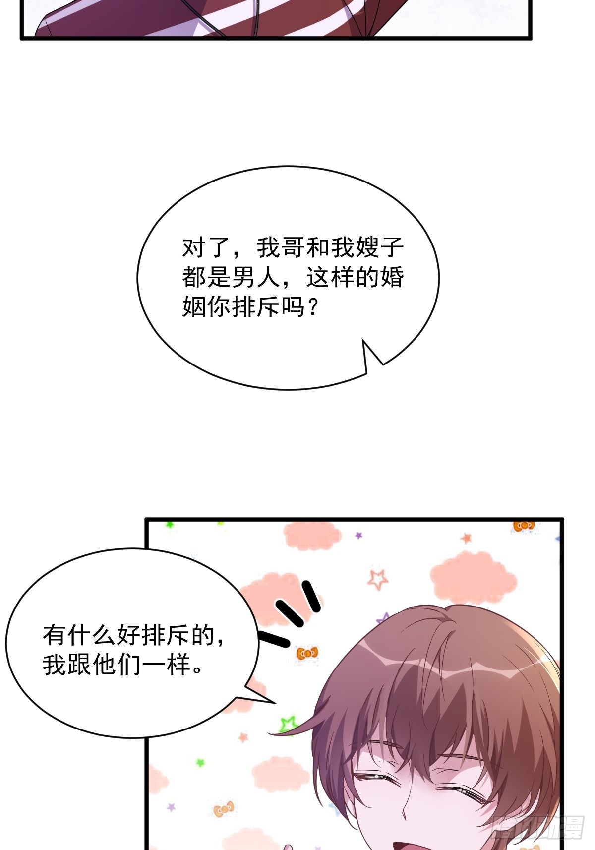 第69话 学长不喜欢我8