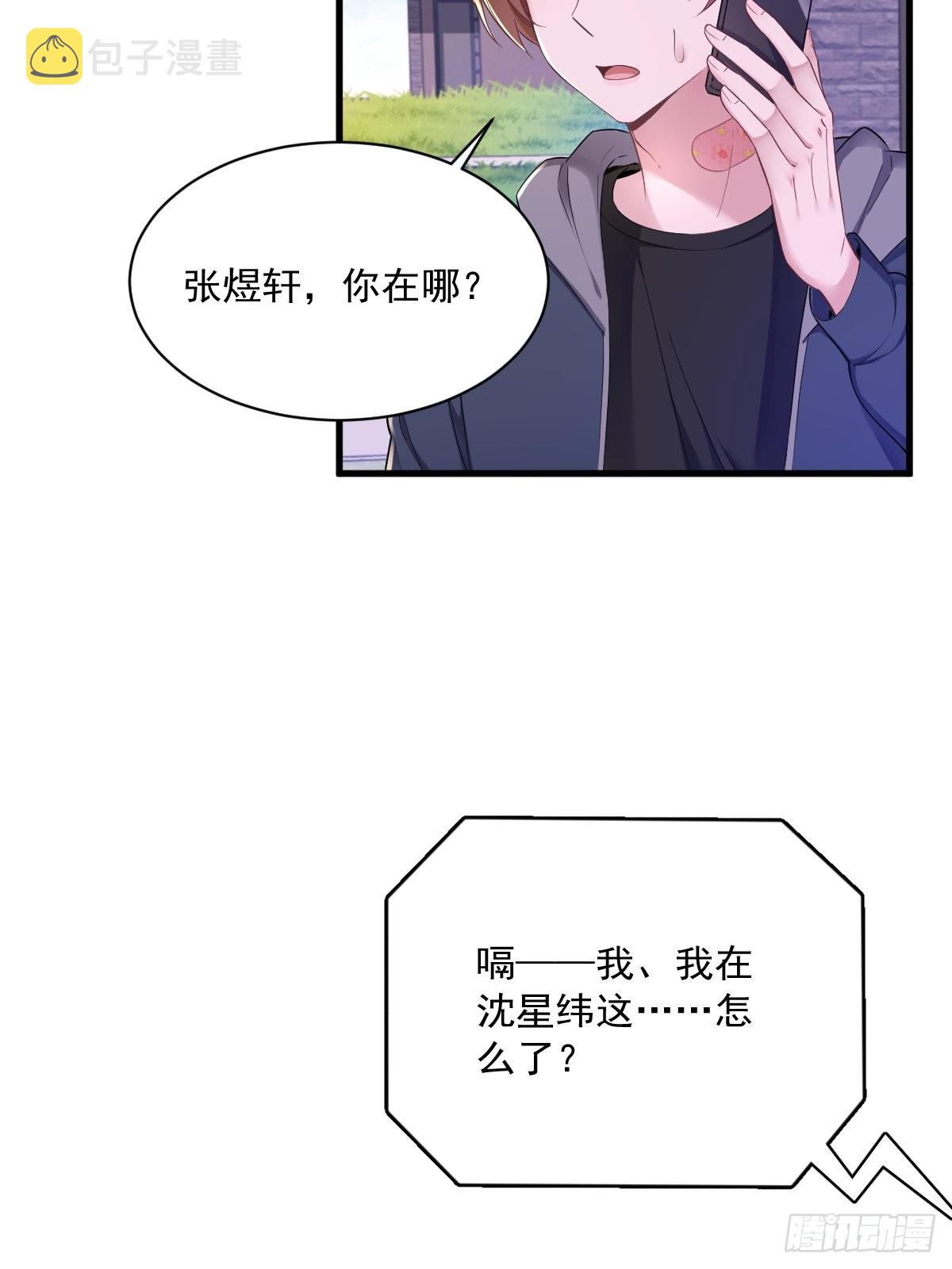 第69话 学长不喜欢我15