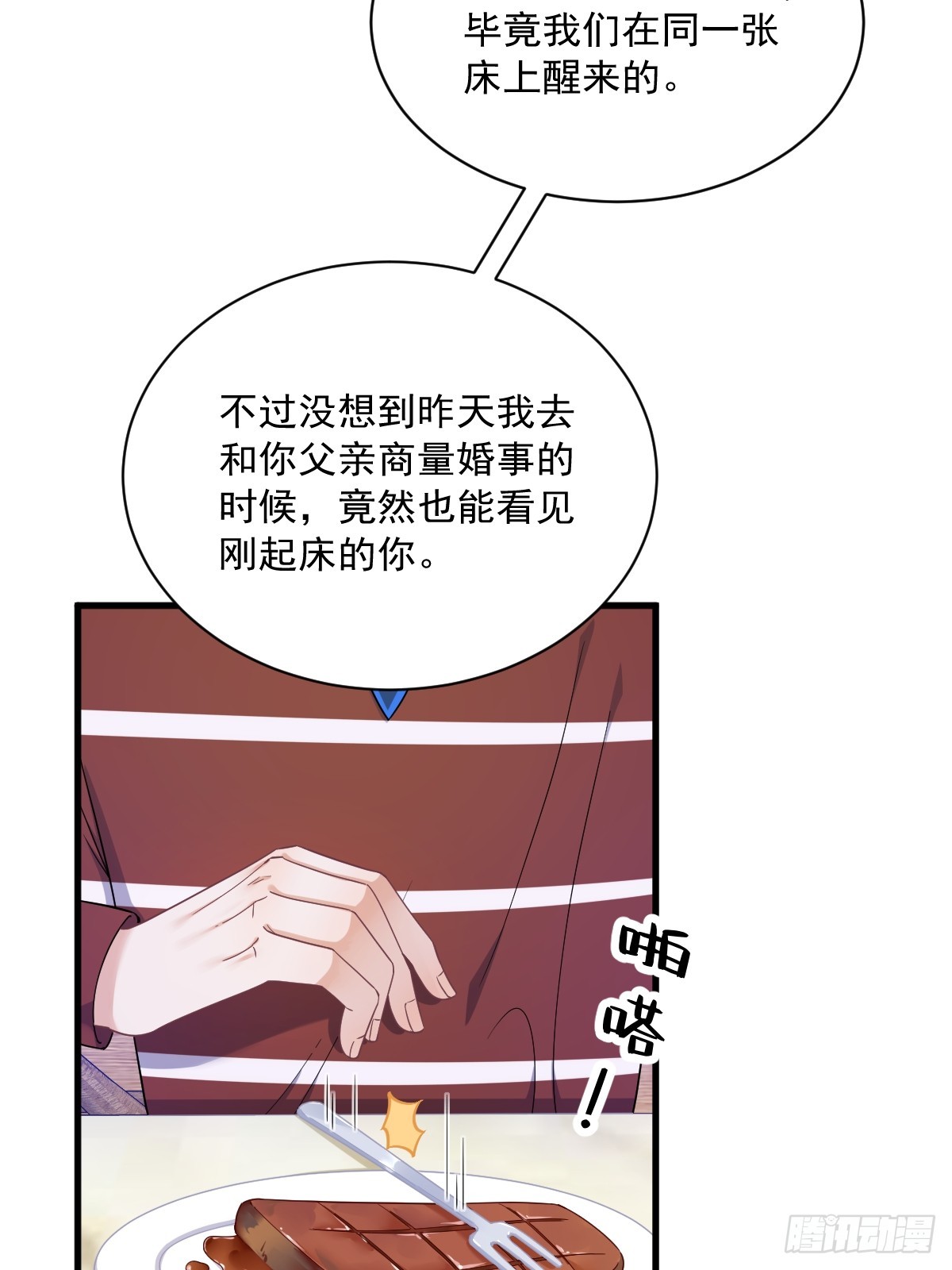 第76话 艰难的“告白”14