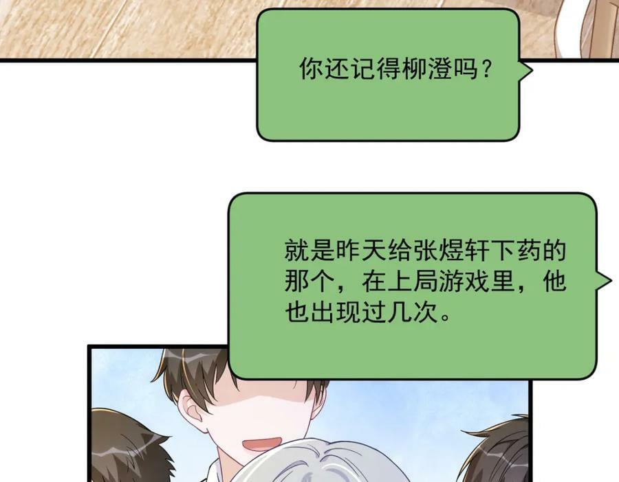第121话 虚拟约会14