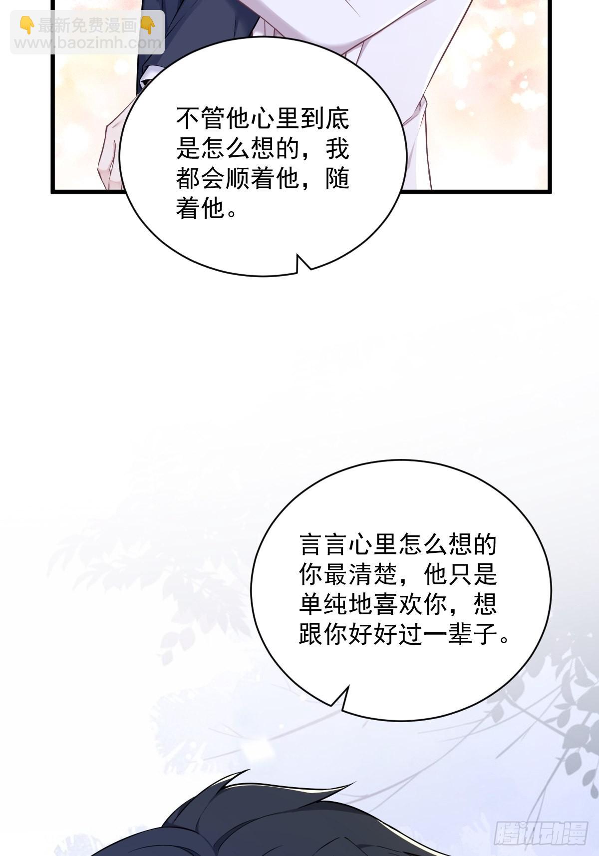 第50话 我会和他好好过一辈子14