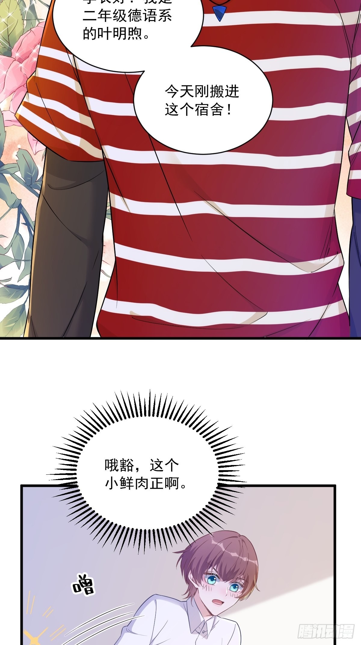 第55话 崭新的鲜肉！14
