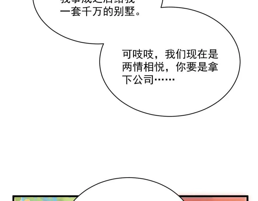 第195话 不怀好意32