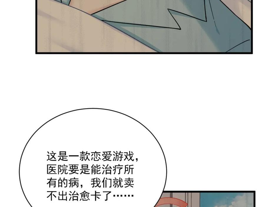 第148话 游戏又出问题了8