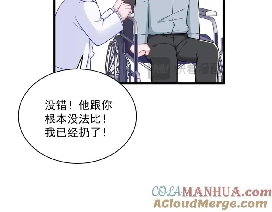 第166话 被爱情闪了腰15