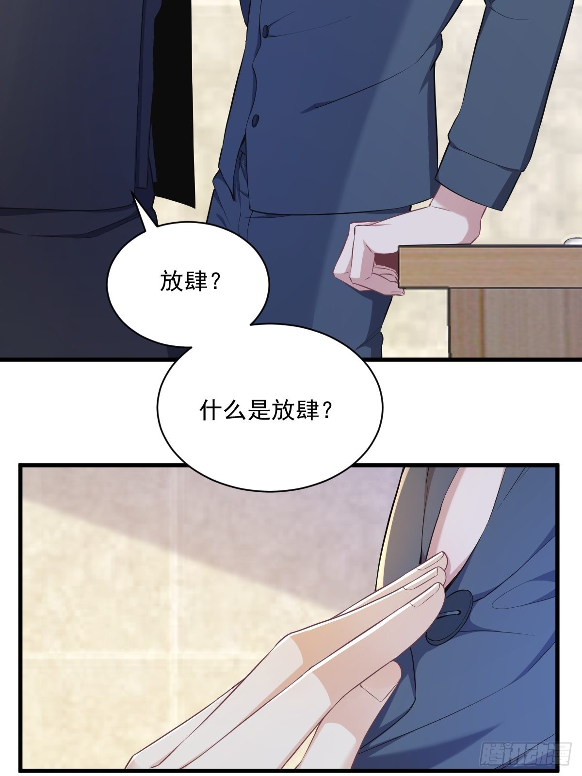 第63话 恋爱了？17