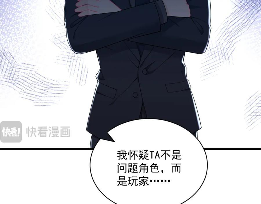 第140话 TA是玩家？22