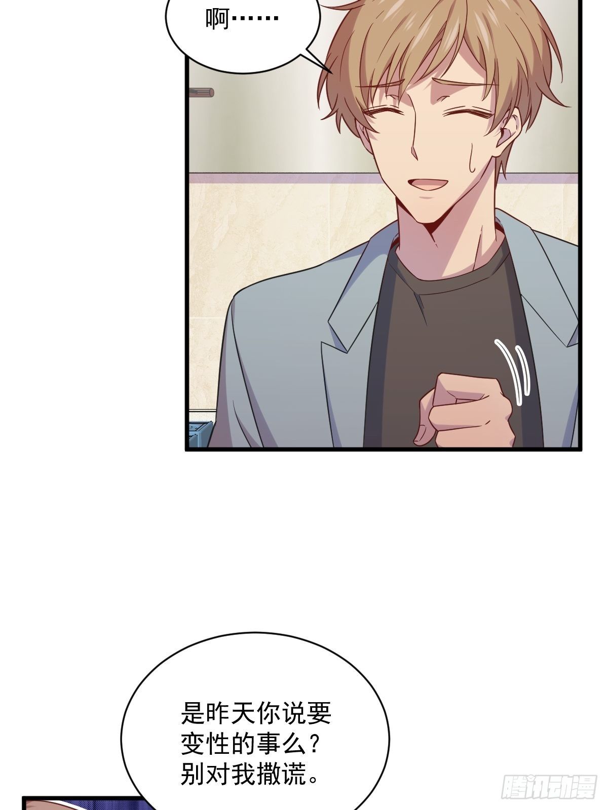 第32话 你的喜欢，让我恶心11
