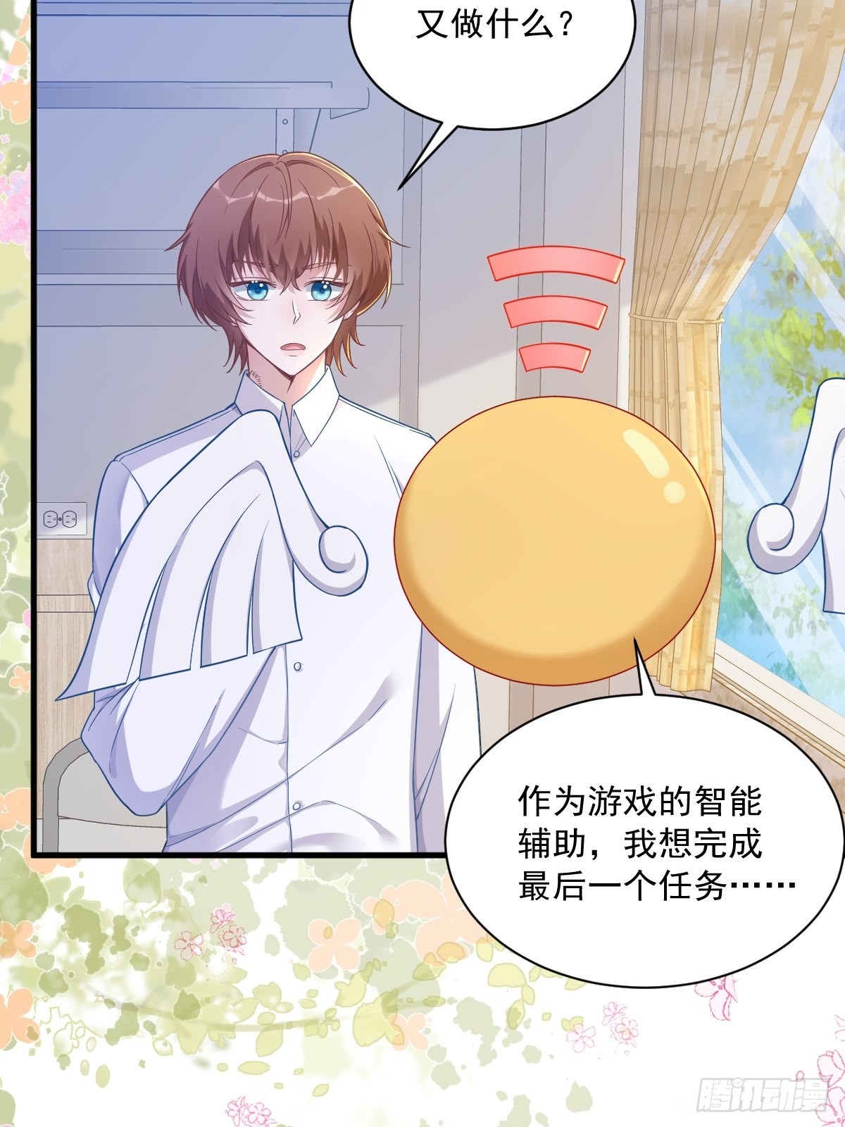 第54话 祝您退游愉快26