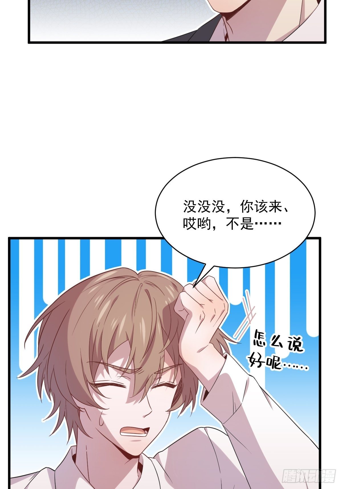 第31话 贺洲吃醋了17