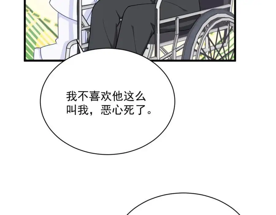 第166话 被爱情闪了腰13