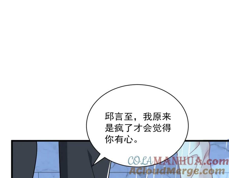 第105话 你不配被人喜欢66