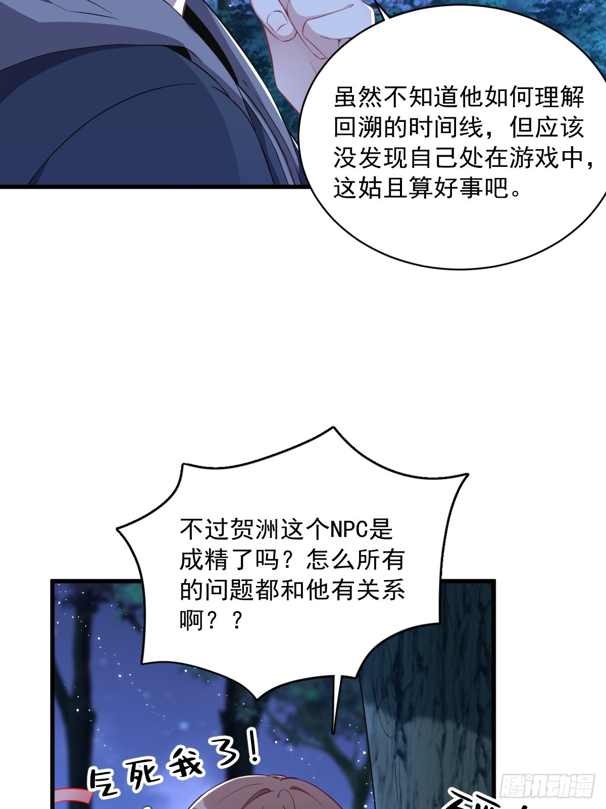 第62话 我好渣啊8