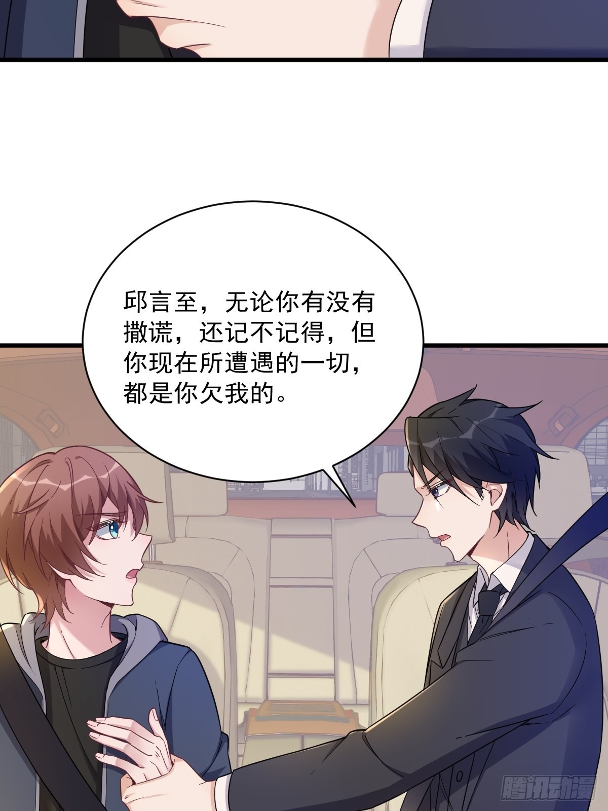 第65话 失控的NPC17