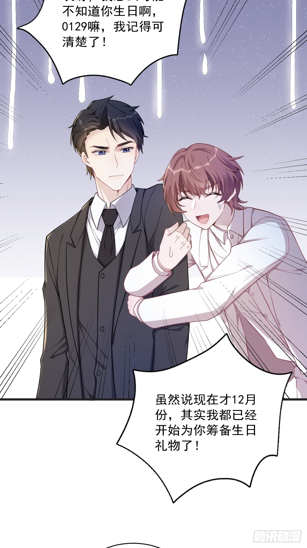 第48话 贺洲吃醋了？24