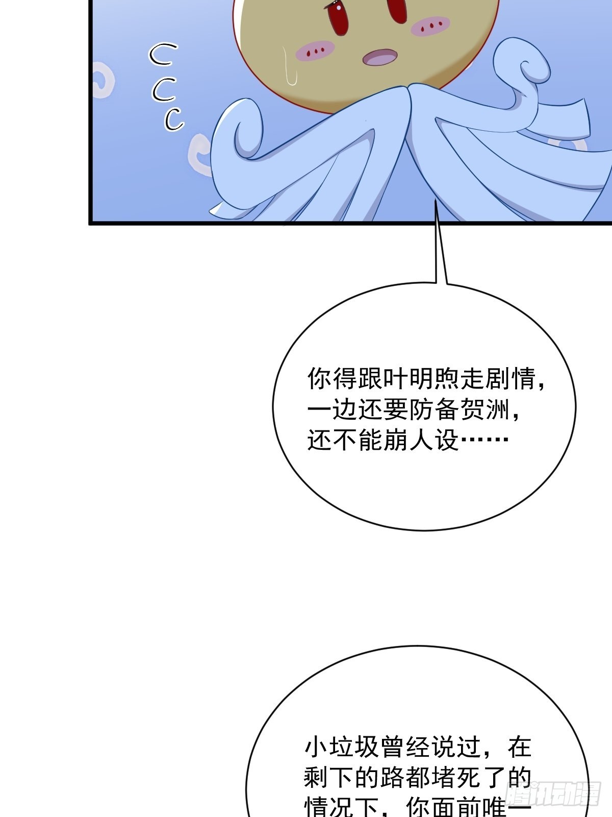 第62话 我好渣啊10