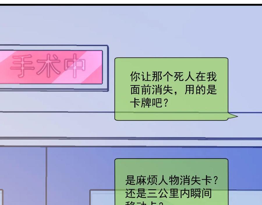 第140话 TA是玩家？34