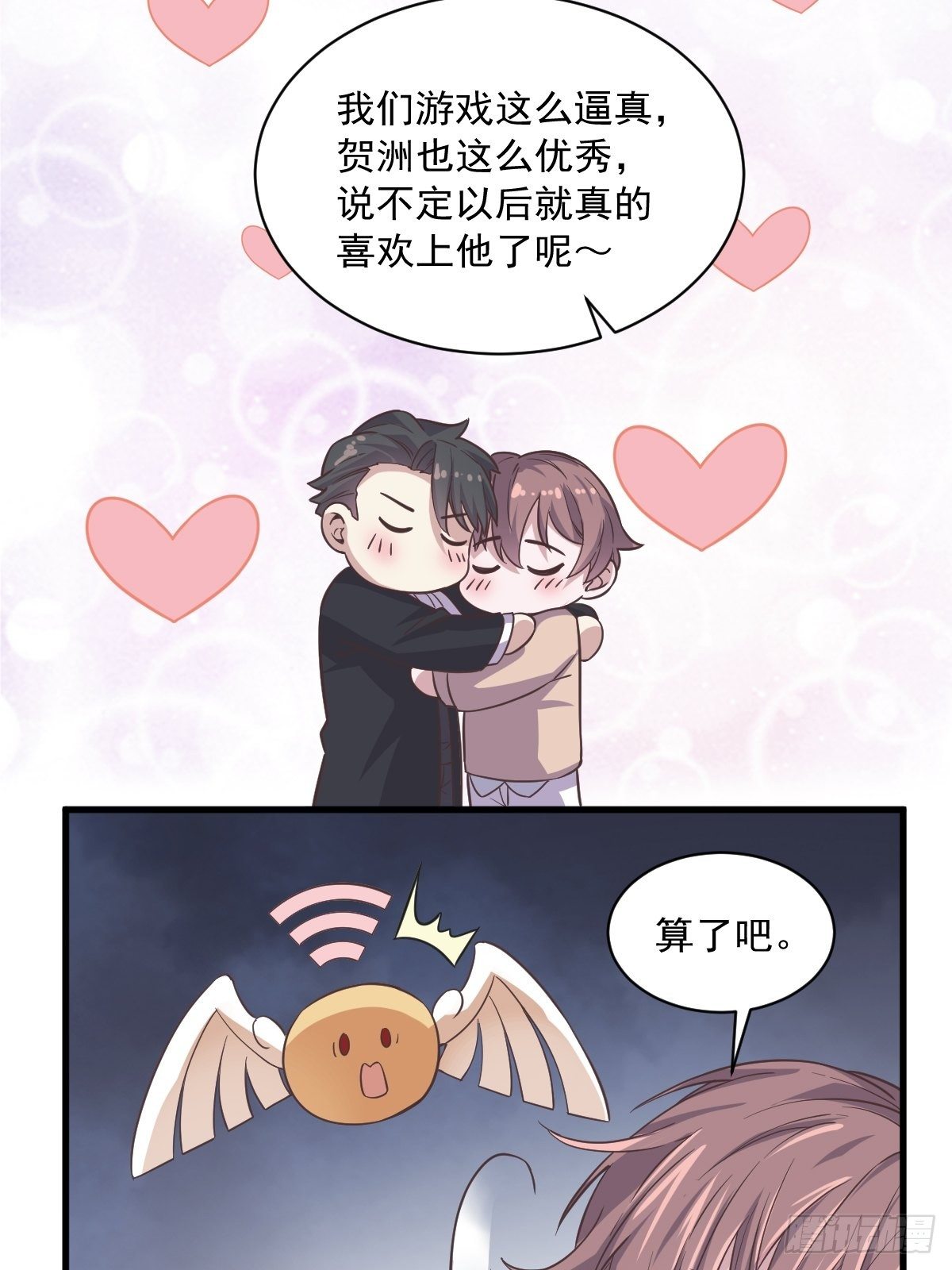 第12话 喜欢他还不如喜欢条狗32