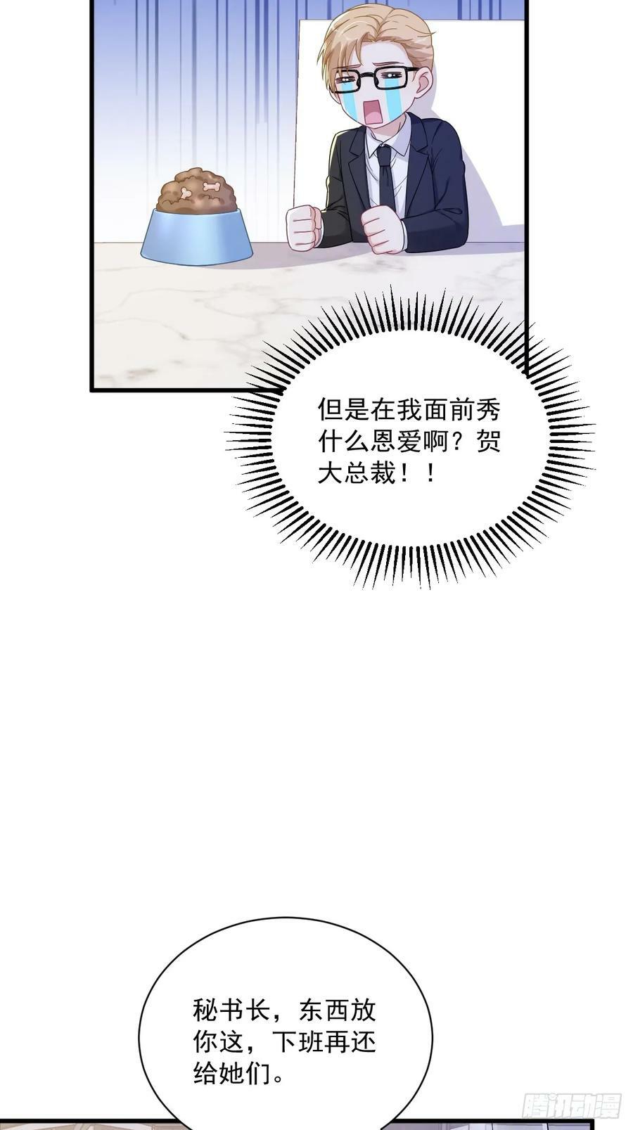 第102话 贺洲秀恩爱？31