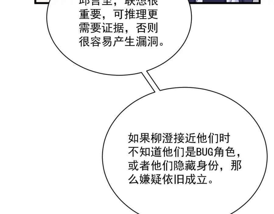 第137话 分析回忆52