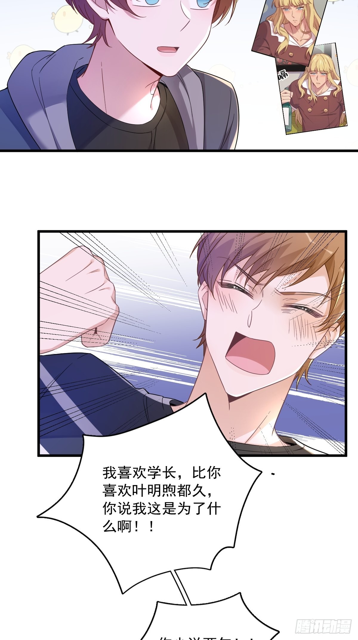 第69话 学长不喜欢我34