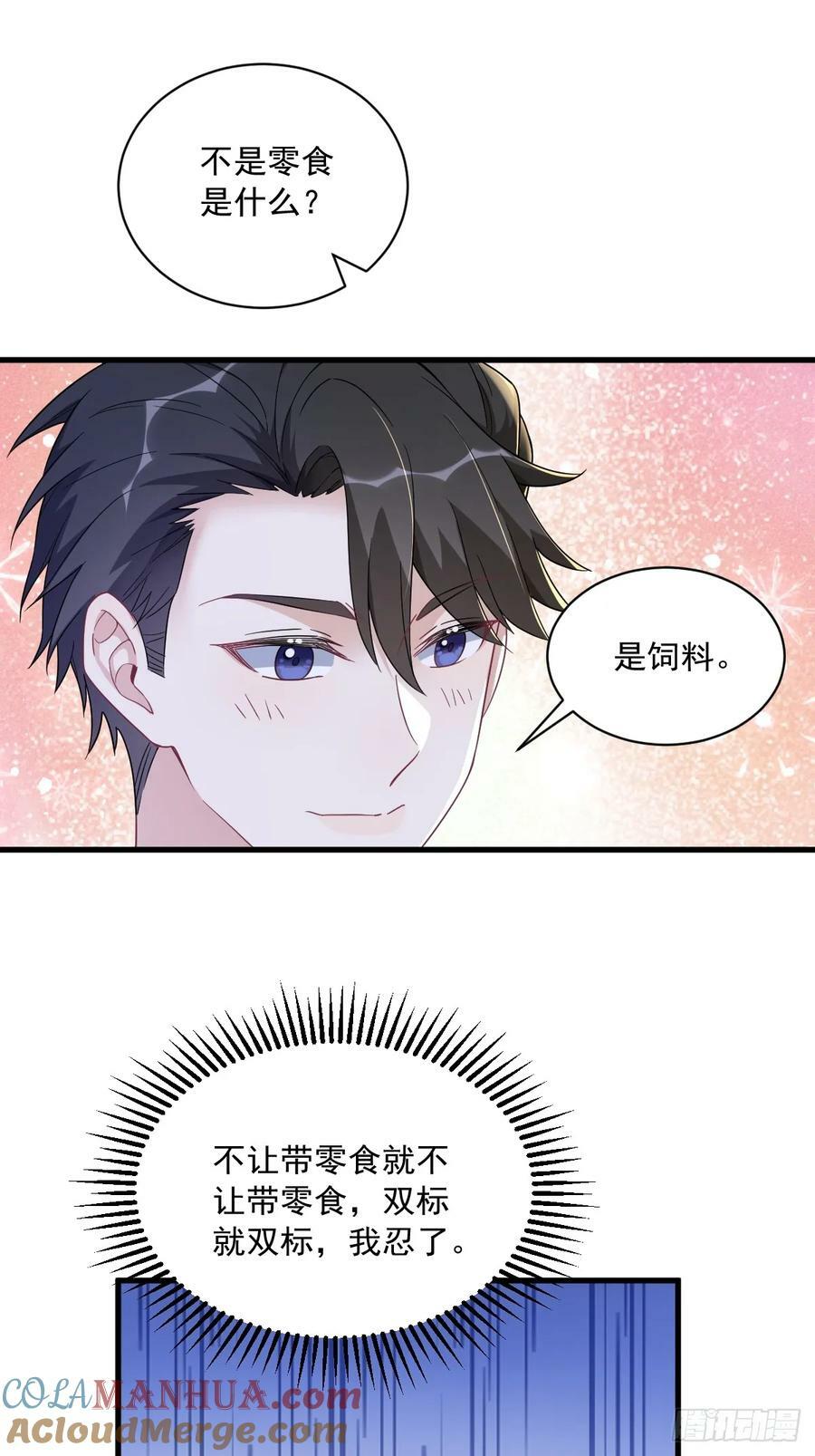 第102话 贺洲秀恩爱？30